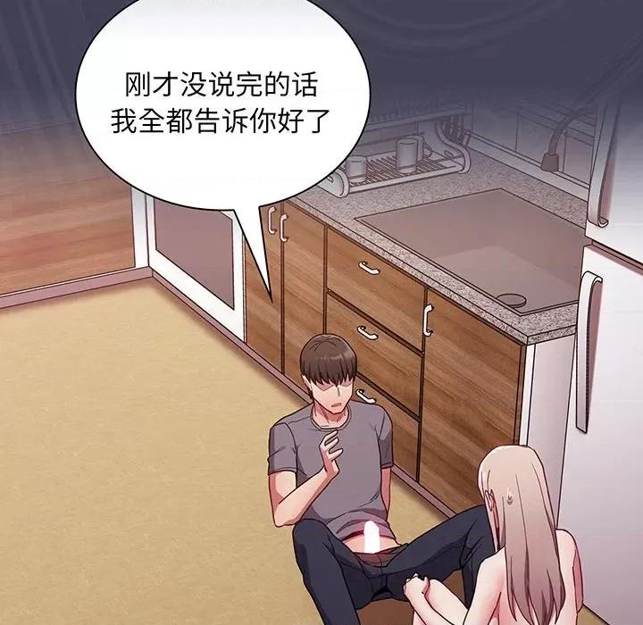 不请自来的未婚妻 不请自来的未婚妻第 48 话 第109页