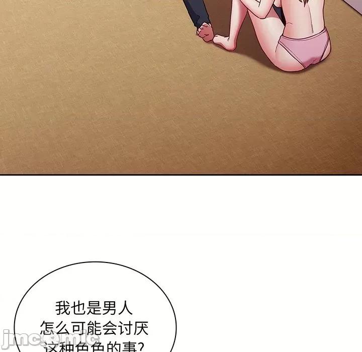 不请自来的未婚妻 不请自来的未婚妻第 48 话 第110页