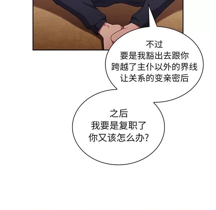 不请自来的未婚妻 不请自来的未婚妻第 48 话 第112页