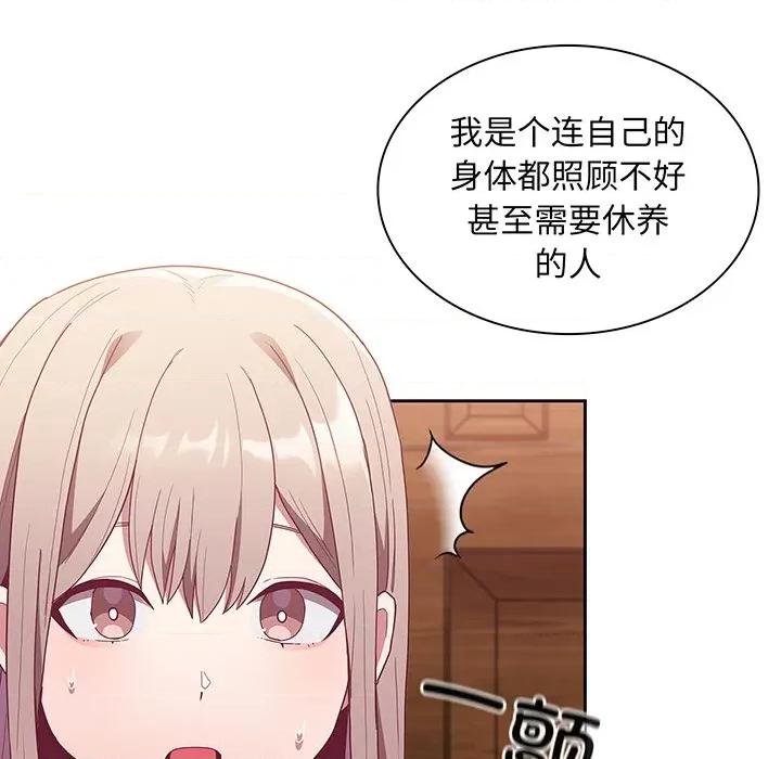 不请自来的未婚妻 不请自来的未婚妻第 48 话 第113页