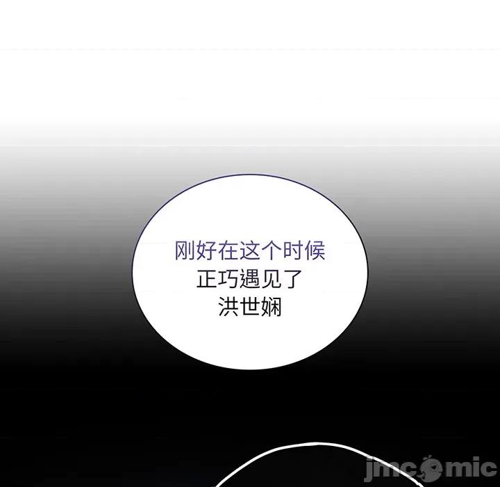 不请自来的未婚妻 不请自来的未婚妻第 48 话 第115页