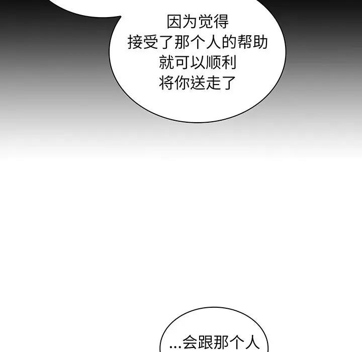 不请自来的未婚妻 不请自来的未婚妻第 48 话 第118页