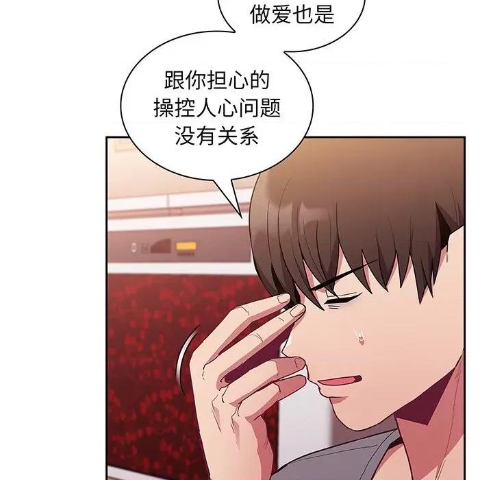不请自来的未婚妻 不请自来的未婚妻第 48 话 第119页