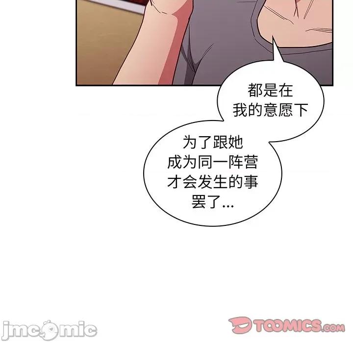 不请自来的未婚妻 不请自来的未婚妻第 48 话 第120页