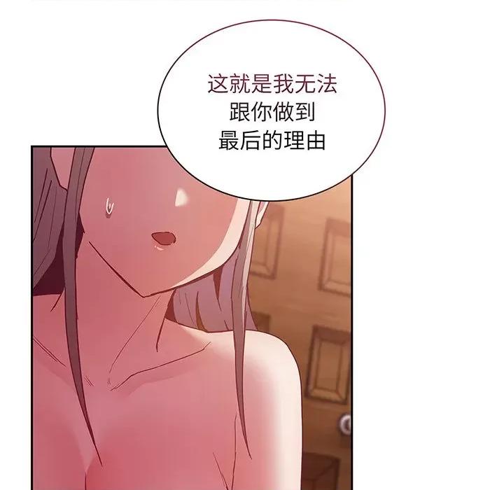 不请自来的未婚妻 不请自来的未婚妻第 48 话 第121页