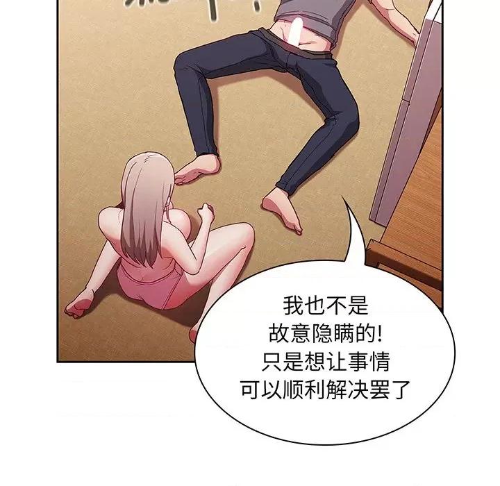 不请自来的未婚妻 不请自来的未婚妻第 48 话 第123页