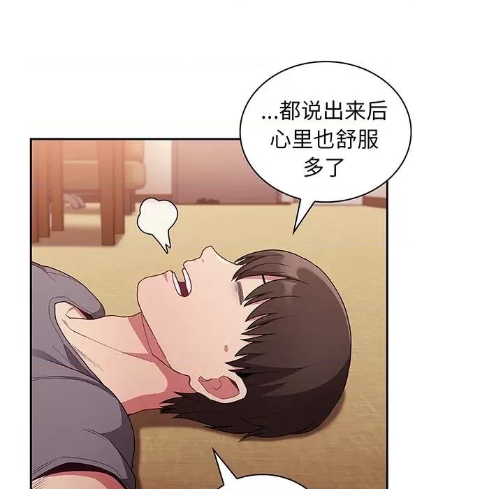 不请自来的未婚妻 不请自来的未婚妻第 48 话 第124页