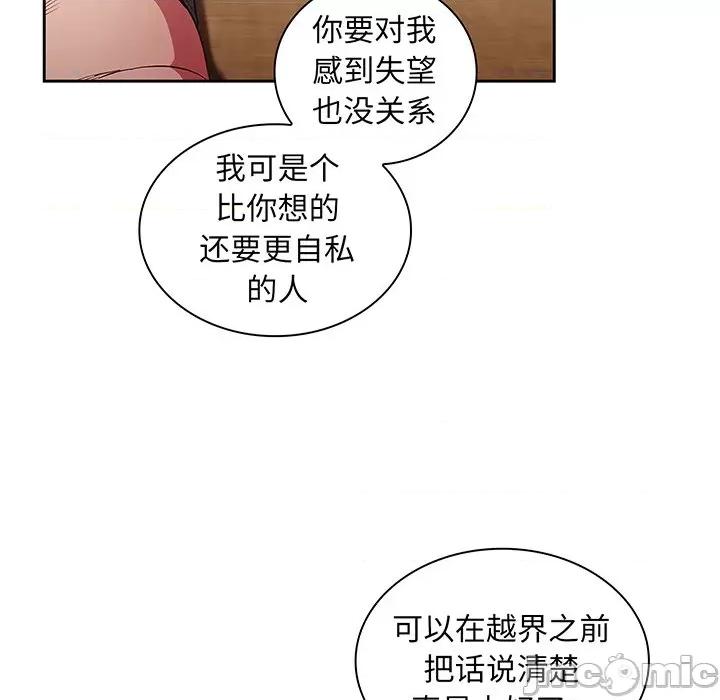 不请自来的未婚妻 不请自来的未婚妻第 48 话 第125页