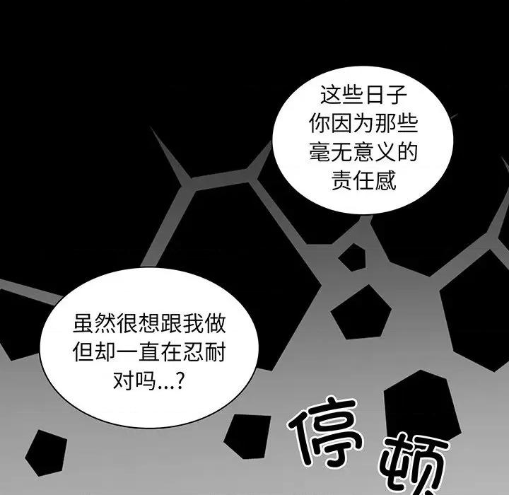 不请自来的未婚妻 不请自来的未婚妻第 48 话 第128页