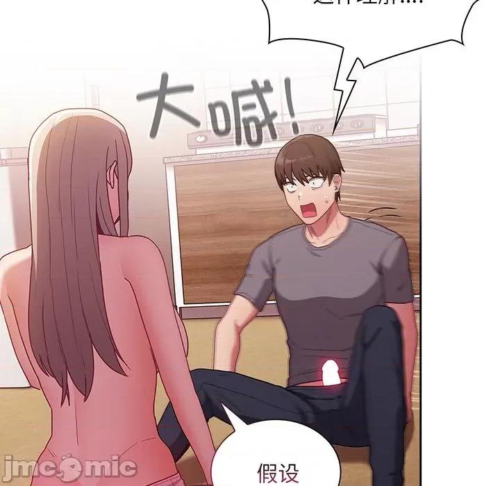 不请自来的未婚妻 不请自来的未婚妻第 48 话 第130页