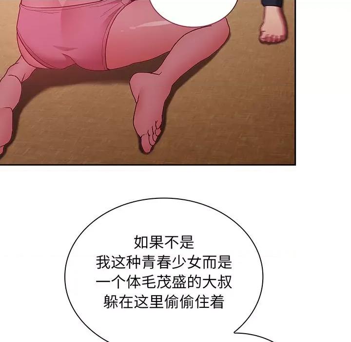 不请自来的未婚妻 不请自来的未婚妻第 48 话 第131页