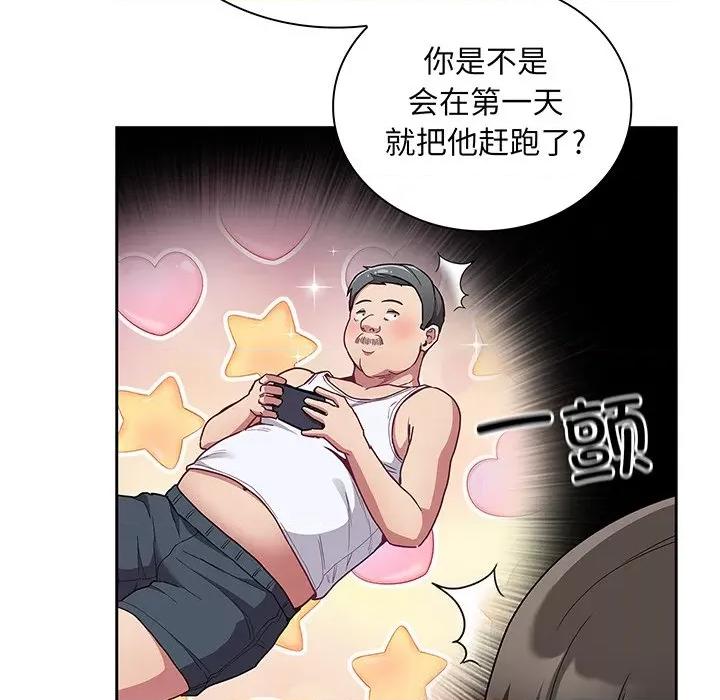 不请自来的未婚妻 不请自来的未婚妻第 48 话 第132页