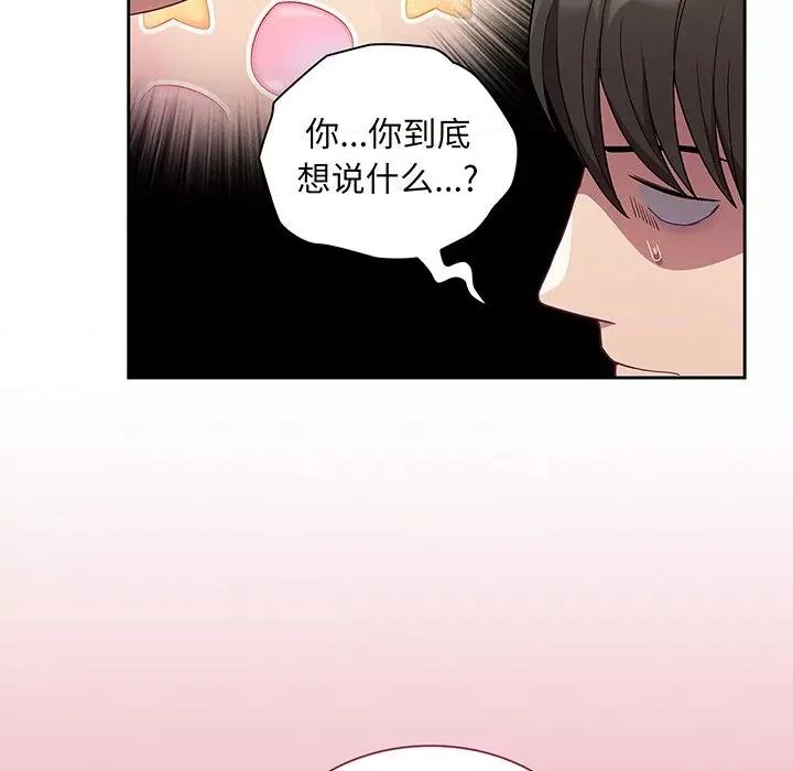 不请自来的未婚妻 不请自来的未婚妻第 48 话 第133页