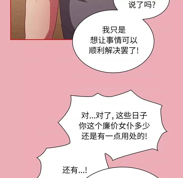 不请自来的未婚妻 不请自来的未婚妻第 48 话 第137页