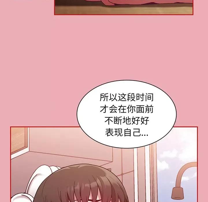 不请自来的未婚妻 不请自来的未婚妻第 48 话 第139页