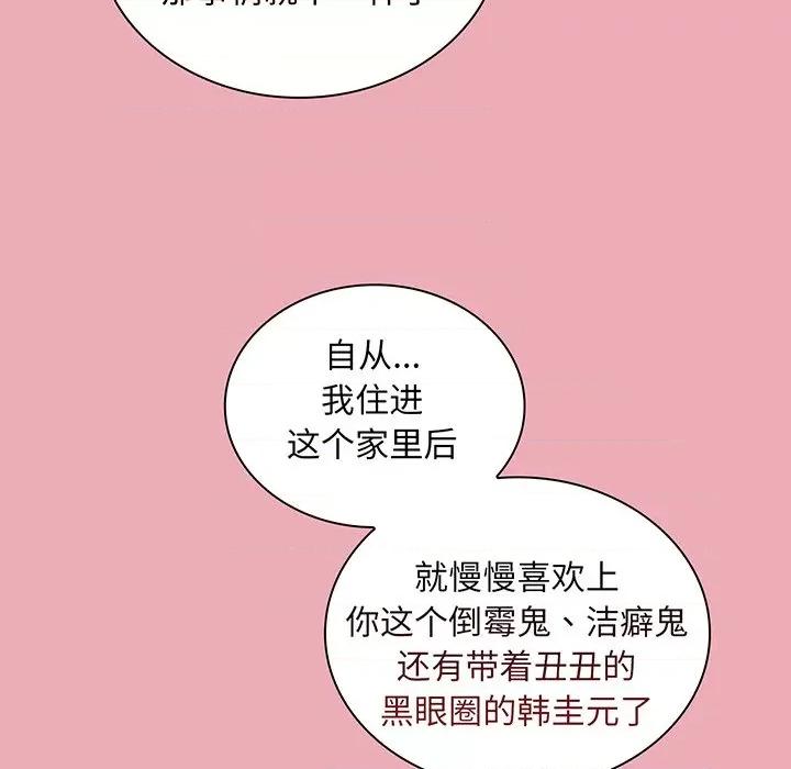 不请自来的未婚妻 不请自来的未婚妻第 48 话 第141页