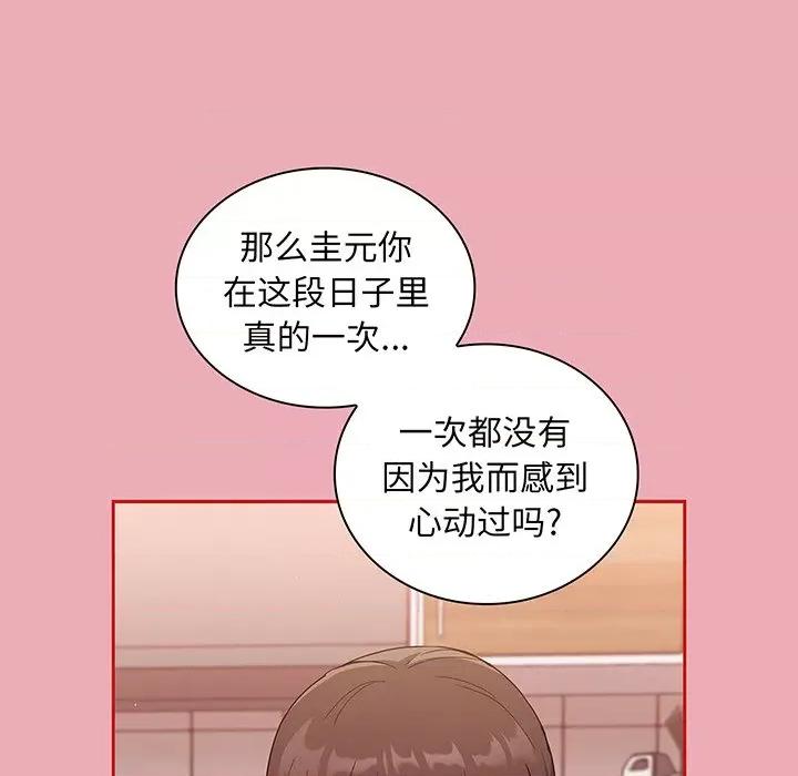 不请自来的未婚妻 不请自来的未婚妻第 48 话 第144页