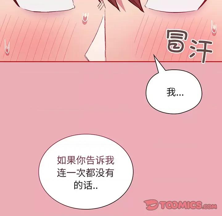 不请自来的未婚妻 不请自来的未婚妻第 48 话 第147页