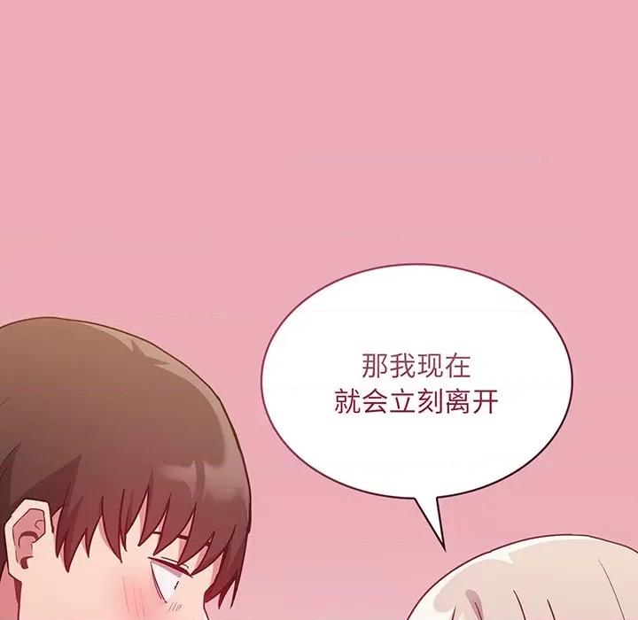 不请自来的未婚妻 不请自来的未婚妻第 48 话 第148页