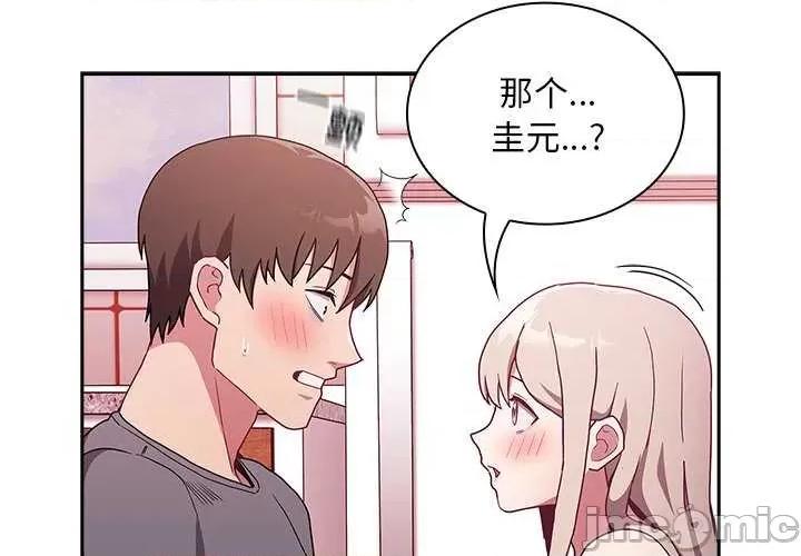 不请自来的未婚妻 不请自来的未婚妻 49 第2页