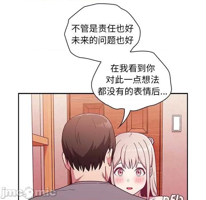 不请自来的未婚妻 不请自来的未婚妻 49 第7页