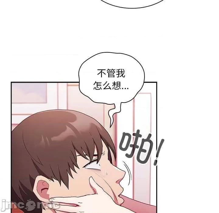 不请自来的未婚妻 不请自来的未婚妻 49 第9页