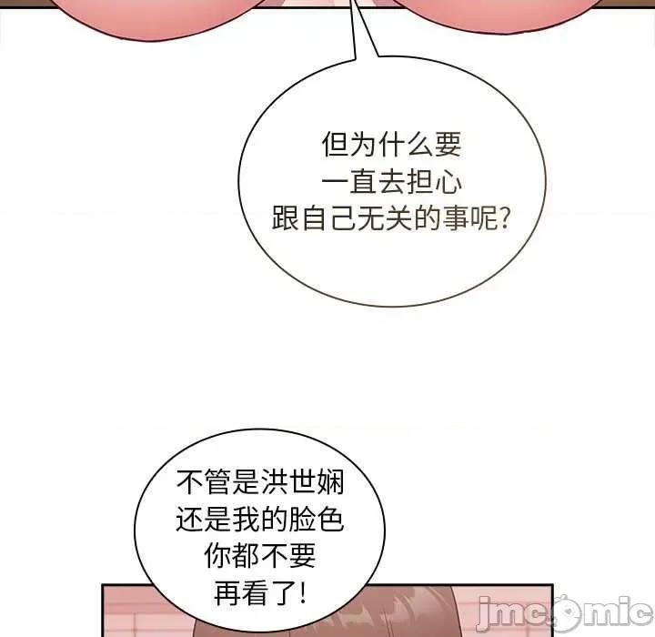 不请自来的未婚妻 不请自来的未婚妻 49 第13页