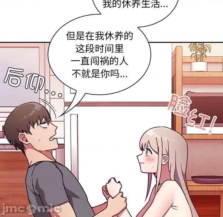 不请自来的未婚妻 不请自来的未婚妻 49 第17页