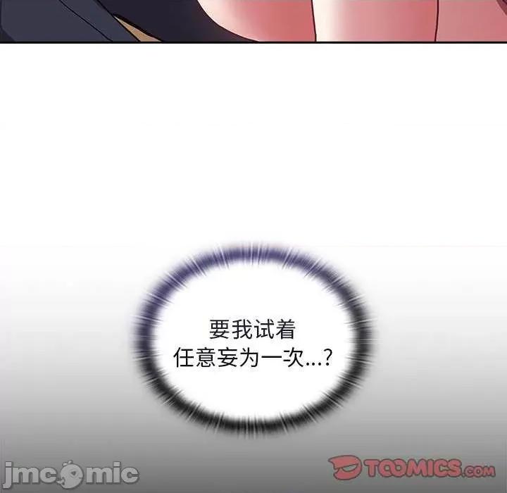 不请自来的未婚妻 不请自来的未婚妻 49 第21页