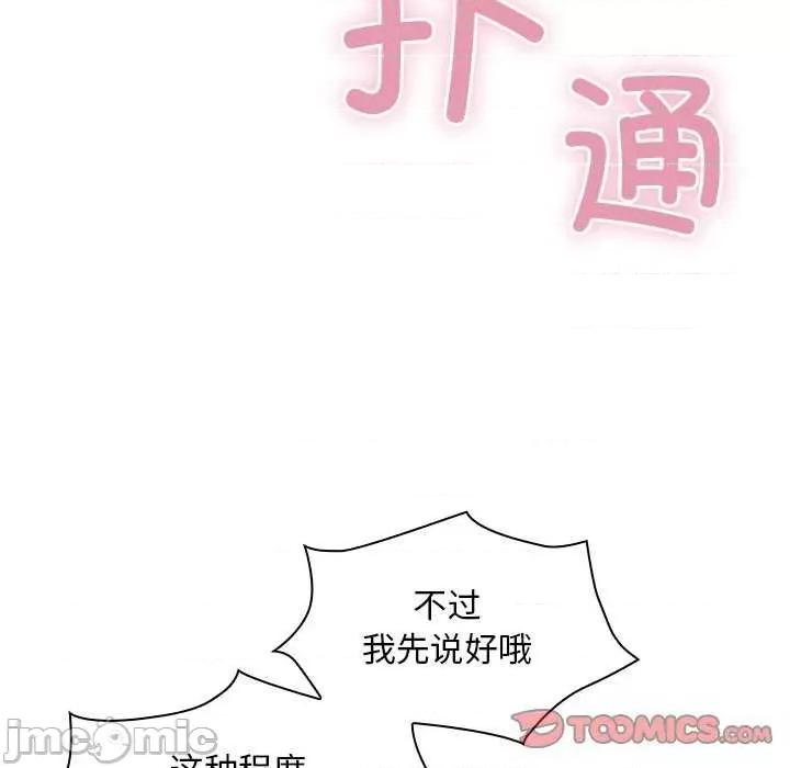 不请自来的未婚妻 不请自来的未婚妻 49 第39页
