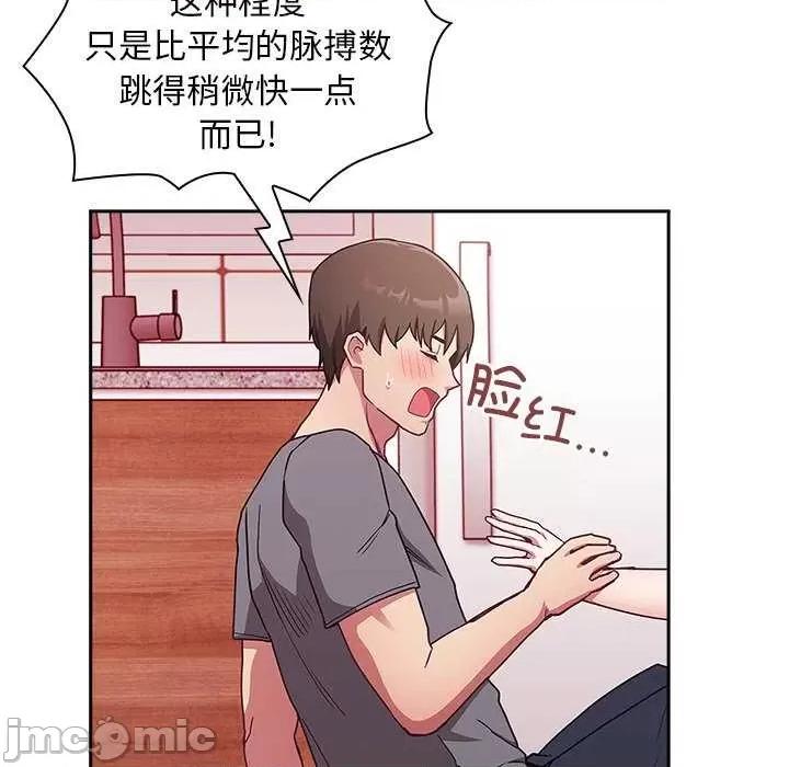不请自来的未婚妻 不请自来的未婚妻 49 第40页