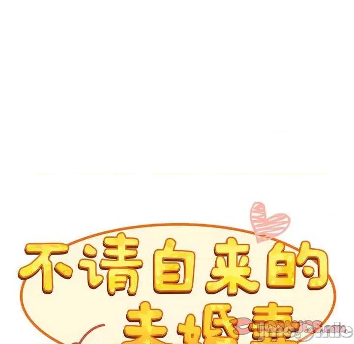 不请自来的未婚妻 不请自来的未婚妻 49 第57页