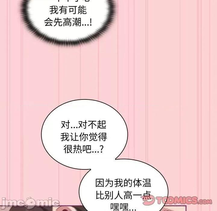 不请自来的未婚妻 不请自来的未婚妻 49 第111页