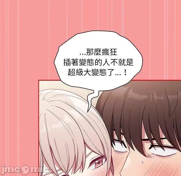 不请自来的未婚妻 陌生的未婚妻-第 50 话 第102页