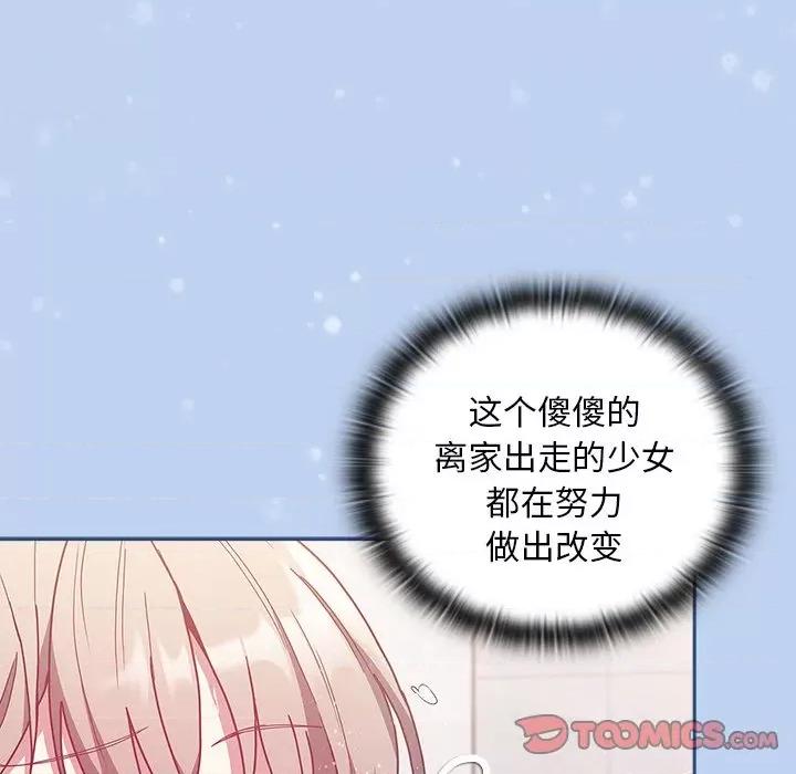 不请自来的未婚妻 不请自来的未婚妻第 51 话 第102页
