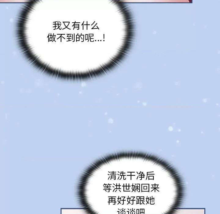 不请自来的未婚妻 不请自来的未婚妻第 51 话 第104页