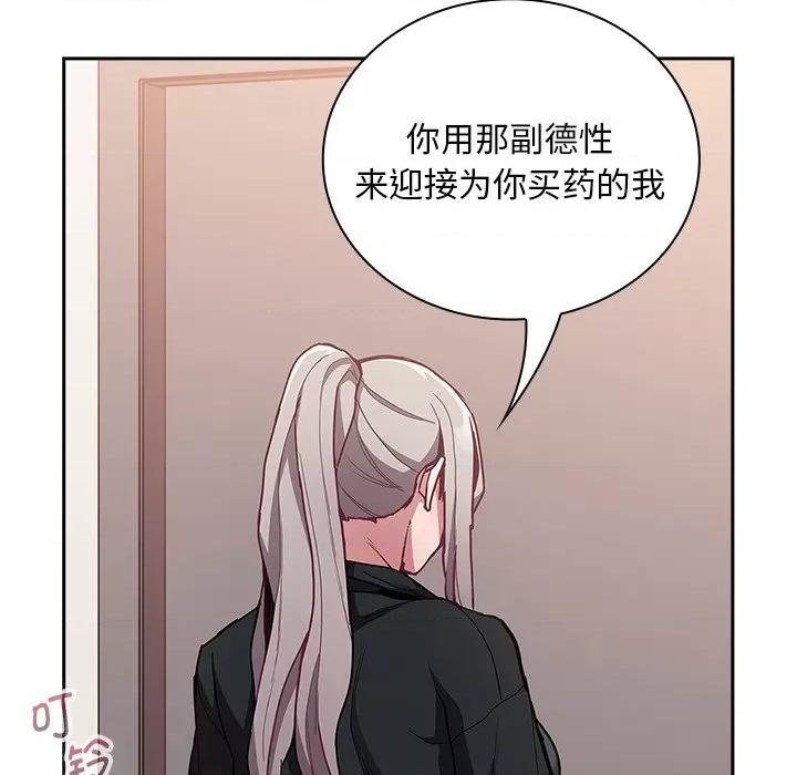 不请自来的未婚妻 不请自来的未婚妻第 51 话 第146页