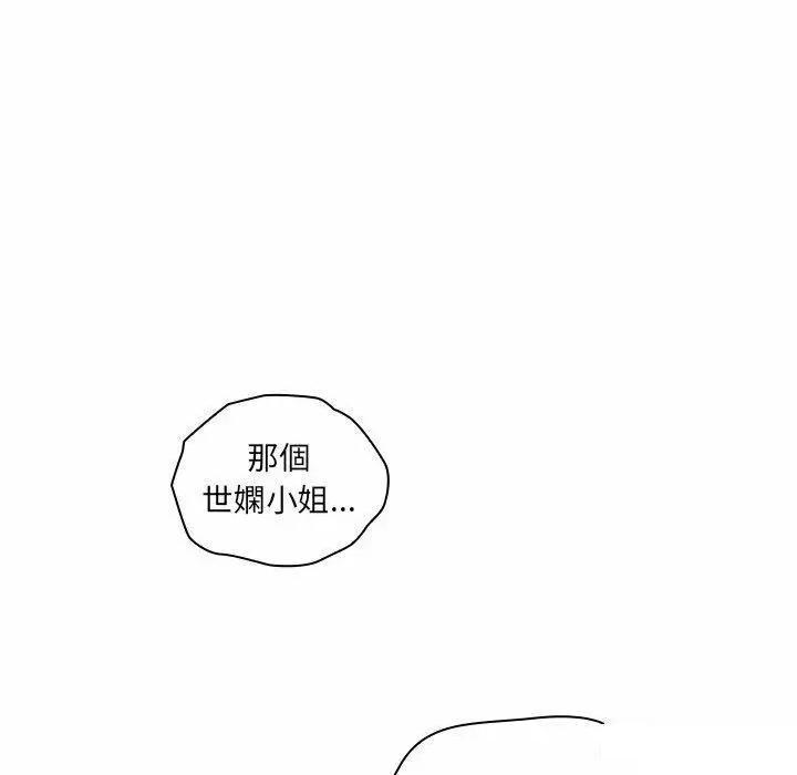 不请自来的未婚妻 不请自来的未婚妻第 52 话 不请自来的未婚妻 第29页