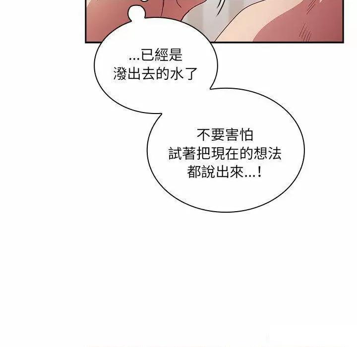 不请自来的未婚妻 不请自来的未婚妻第 52 话 不请自来的未婚妻 第33页