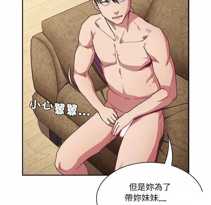 不请自来的未婚妻 不请自来的未婚妻第 52 话 不请自来的未婚妻 第37页