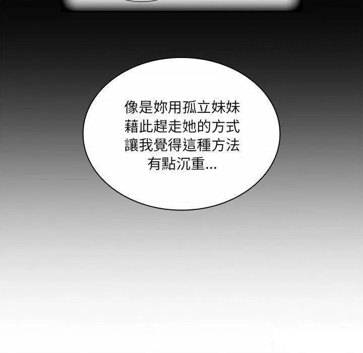 不请自来的未婚妻 不请自来的未婚妻第 52 话 不请自来的未婚妻 第41页