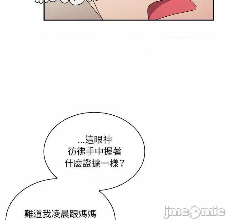 不请自来的未婚妻 不请自来的未婚妻第 52 话 不请自来的未婚妻 第45页