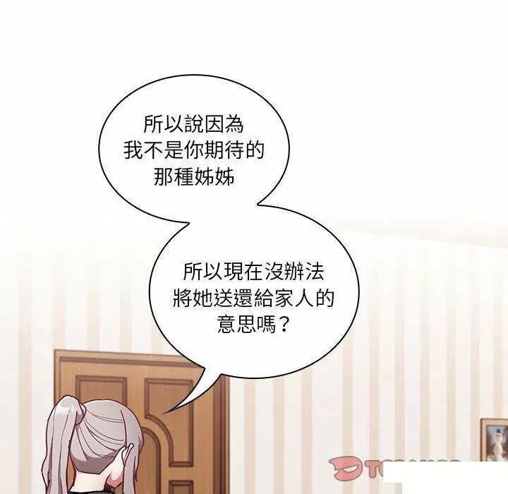 不请自来的未婚妻 不请自来的未婚妻第 52 话 不请自来的未婚妻 第48页