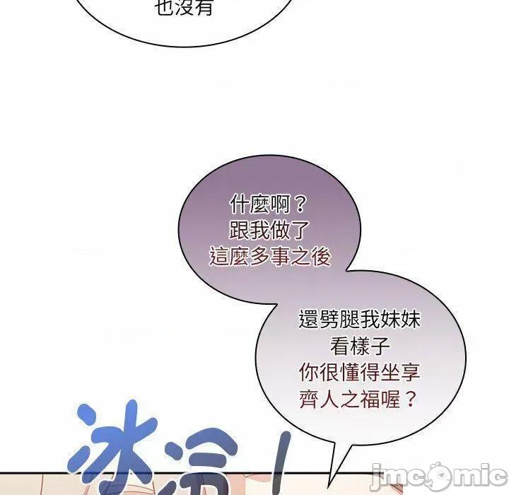 不请自来的未婚妻 不请自来的未婚妻第 52 话 不请自来的未婚妻 第60页