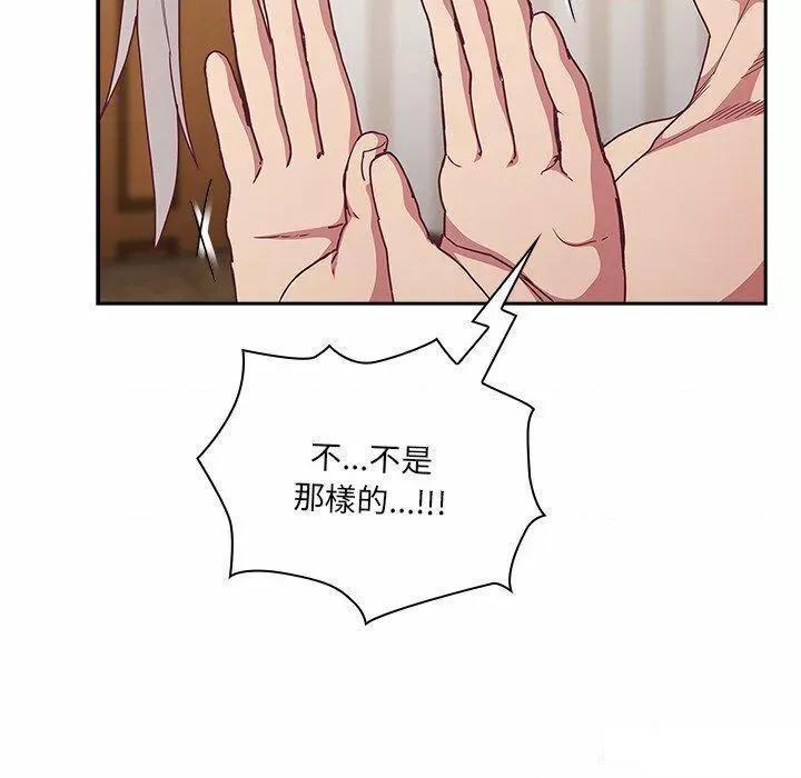 不请自来的未婚妻 不请自来的未婚妻第 52 话 不请自来的未婚妻 第64页