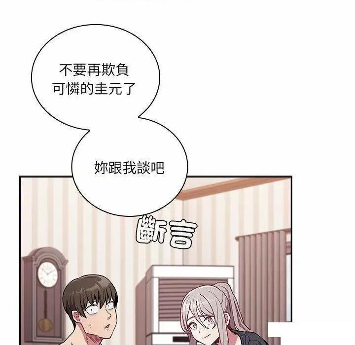 不请自来的未婚妻 不请自来的未婚妻第 52 话 不请自来的未婚妻 第67页