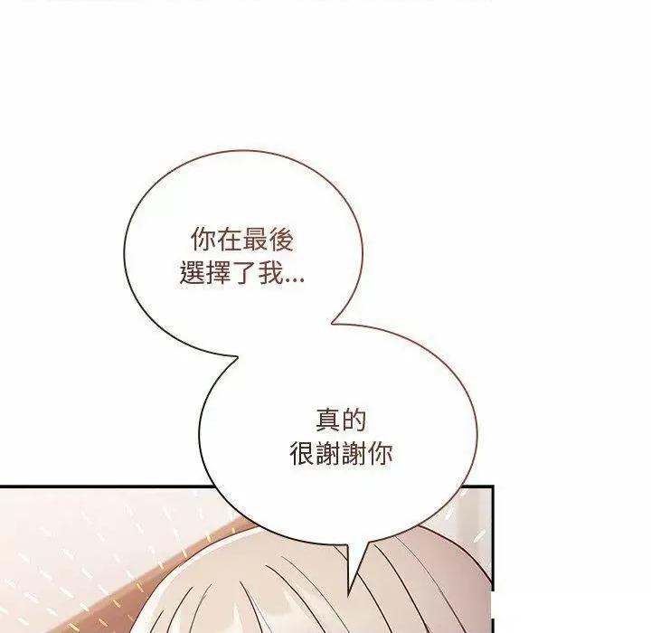 不请自来的未婚妻 不请自来的未婚妻第 52 话 不请自来的未婚妻 第76页
