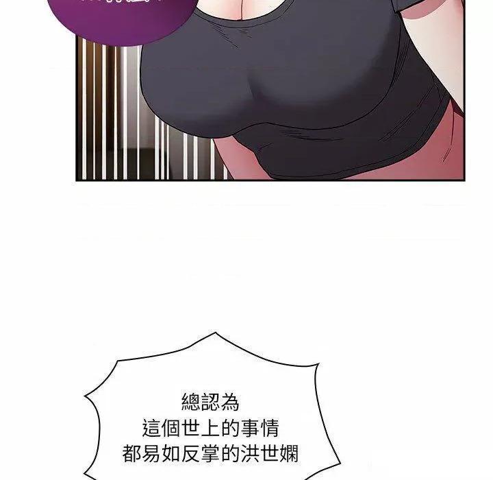 不请自来的未婚妻 不请自来的未婚妻第 52 话 不请自来的未婚妻 第87页