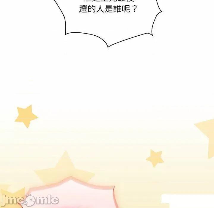 不请自来的未婚妻 不请自来的未婚妻第 52 话 不请自来的未婚妻 第90页