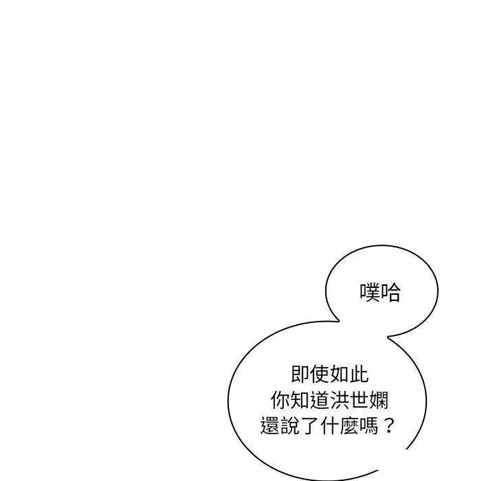 不请自来的未婚妻 不请自来的未婚妻第 52 话 不请自来的未婚妻 第96页